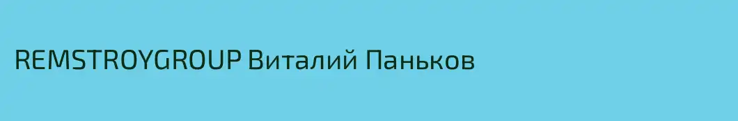 REMSTROYGROUP Виталий Паньков